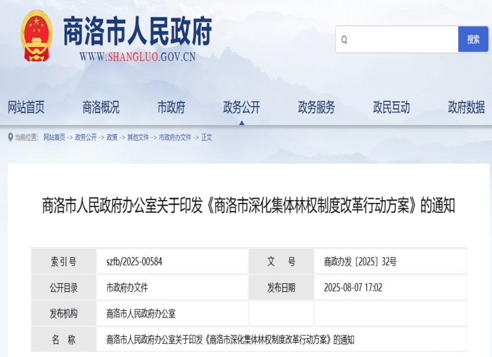 加快林業碳匯開發！陜西商洛市《商洛市深化集體林權制度改革行動方案》印發