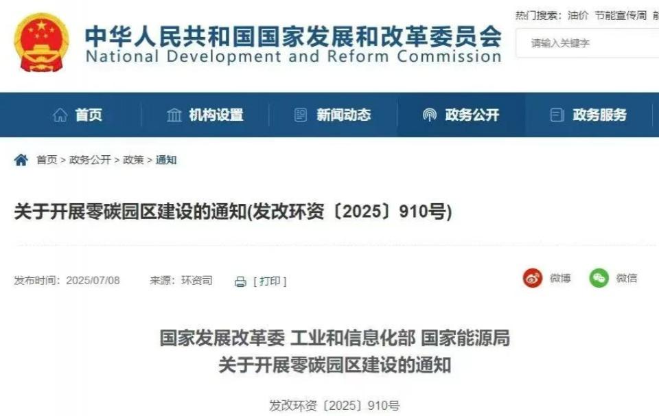 中央點題后，給資金給政策，首批國家級零碳園區重磅來襲！