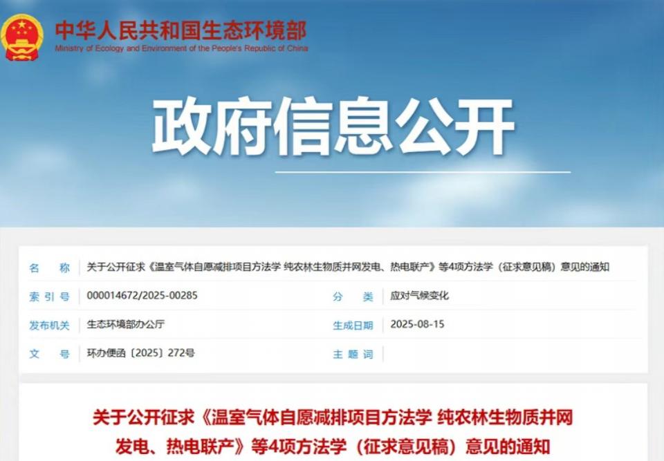 第三批CCER方法學(xué)來襲，這些行業(yè)迎來重大機(jī)遇