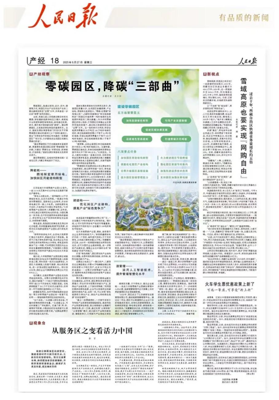 央視、人民日報密集點名零碳園區，為何上升為國家戰略