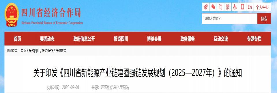 四川：到2027年光伏产业链营业收入力争达到4800亿元