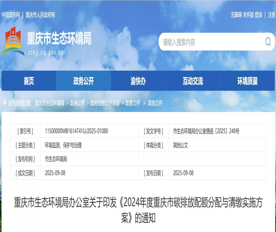重慶2024年碳排放配額分配與清繳實施方案：實施綠色電力使用激勵機制