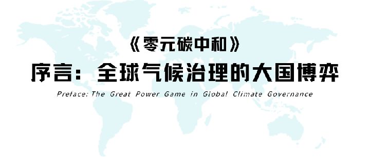 《巴黎协定》十年：是希望，还是空头支票？​