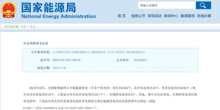 国家能源局发布！全国新增5358个新能源发电建档项目