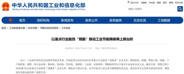 以重點(diǎn)行業(yè)能效“領(lǐng)跑”推動(dòng)工業(yè)節(jié)能降碳再上新臺(tái)階
