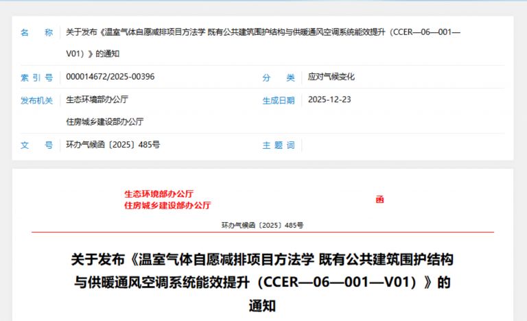 建筑如何节能卖碳？一文看懂“建筑领域首个CCER方法学”！