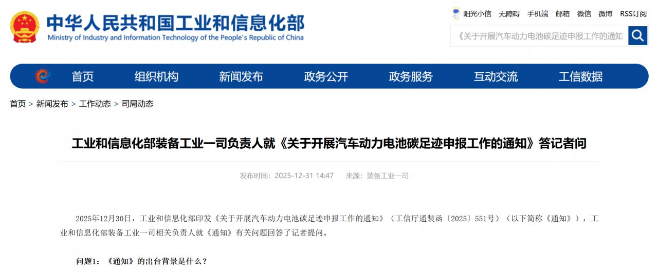 工信部負(fù)責(zé)人解讀動(dòng)力電池碳足跡申報(bào)工作