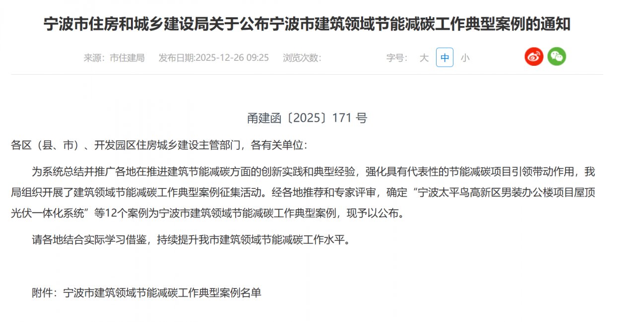 宁波公布 12 个建筑节能减碳典型案例 光伏项目入选