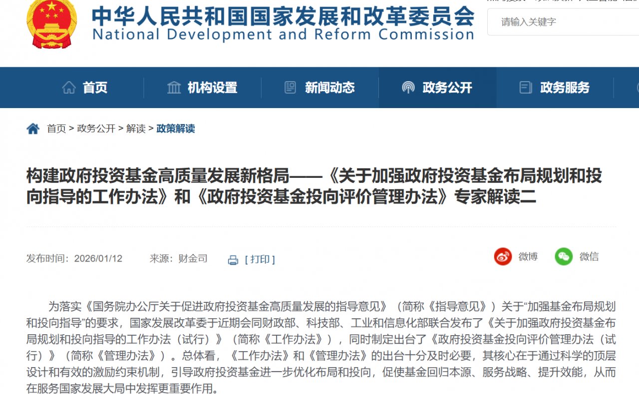 专家解读政府投资基金新政 锚定高质量发展