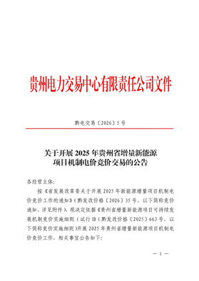 _贵州电网光伏发电上网电价_贵州光伏标杆电价