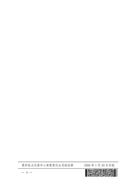 贵州电网光伏发电上网电价__贵州光伏标杆电价