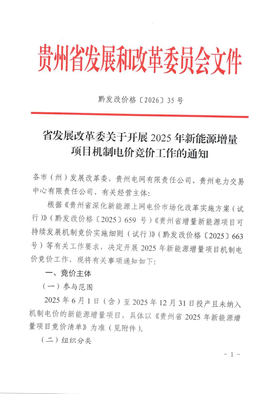_贵州光伏标杆电价_贵州电网光伏发电上网电价