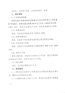 贵州光伏标杆电价_贵州电网光伏发电上网电价_