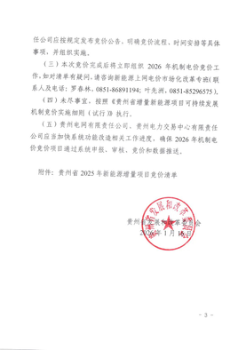 贵州电网光伏发电上网电价_贵州光伏标杆电价_