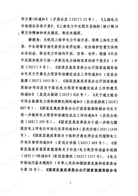 沪发改能源〔2026〕13号上海市发展改革委上海市经济信息化委国家能源局华东监管局关于同意印发《上海电力现货市场实施细则（结算试运行2025年第三次修订版）》的批复_05.jpg