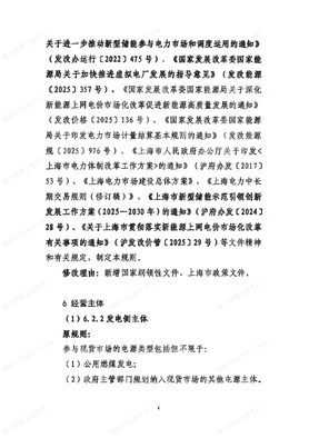 沪发改能源〔2026〕13号上海市发展改革委上海市经济信息化委国家能源局华东监管局关于同意印发《上海电力现货市场实施细则（结算试运行2025年第三次修订版）》的批复_06.jpg