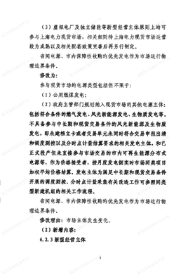 沪发改能源〔2026〕13号上海市发展改革委上海市经济信息化委国家能源局华东监管局关于同意印发《上海电力现货市场实施细则（结算试运行2025年第三次修订版）》的批复_07.jpg