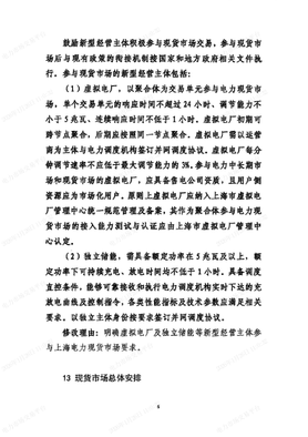 沪发改能源〔2026〕13号上海市发展改革委上海市经济信息化委国家能源局华东监管局关于同意印发《上海电力现货市场实施细则（结算试运行2025年第三次修订版）》的批复_08.jpg