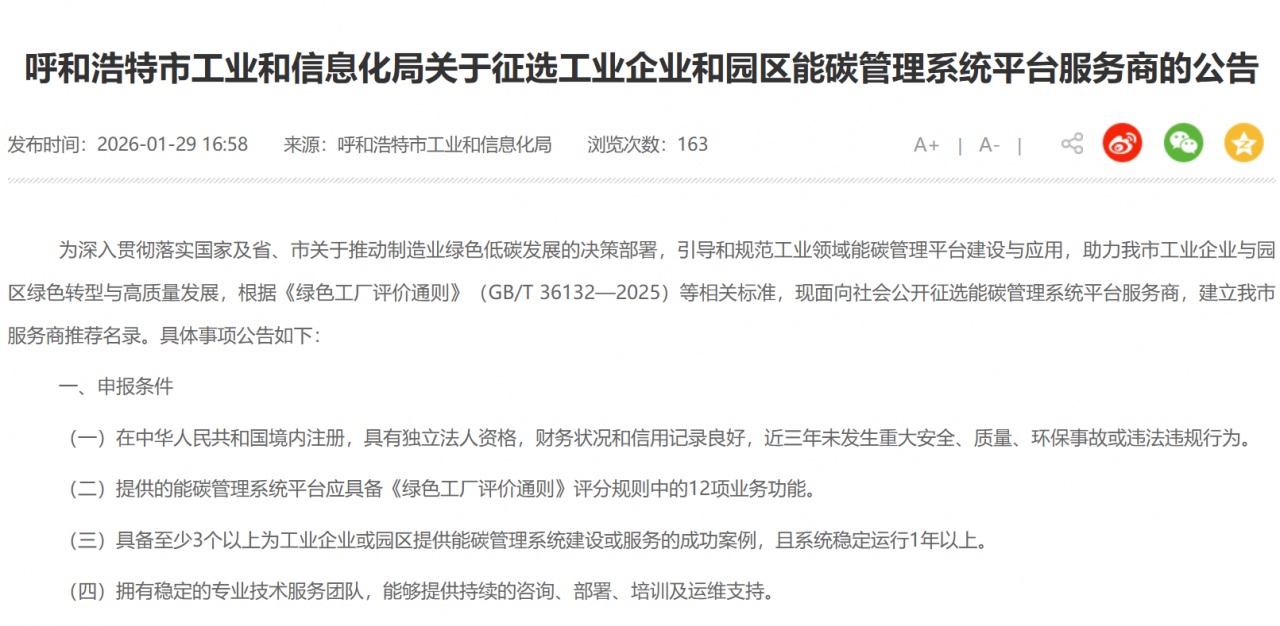 呼和浩特市征选能碳管理系统平台服务商