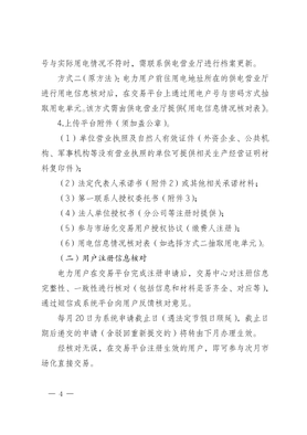 首都交易〔2026〕5号北京电力市场电力用户市场化注册有关事项的说明（2026版）_04.jpg