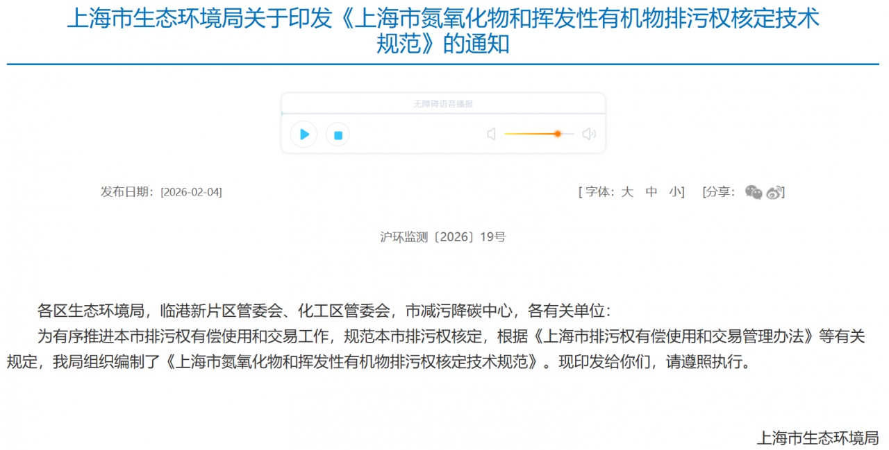 上海市出台氮氧化物和挥发性有机物排污权核定规范