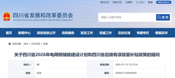 四川省发改委答复2026年电网侧储能建设疑问