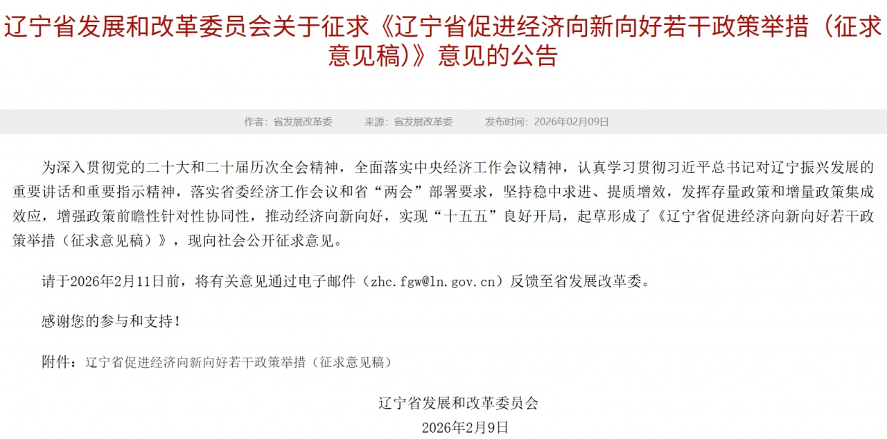 辽宁：将绿色改造项目，纳入人民银行碳减排支持范围