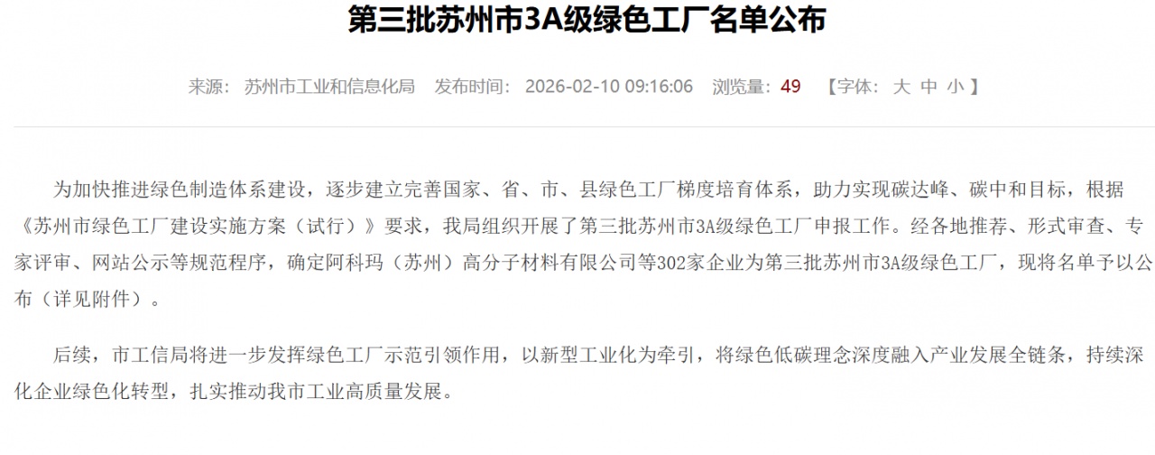 302家！苏州公布第三批3A级绿色工厂名单