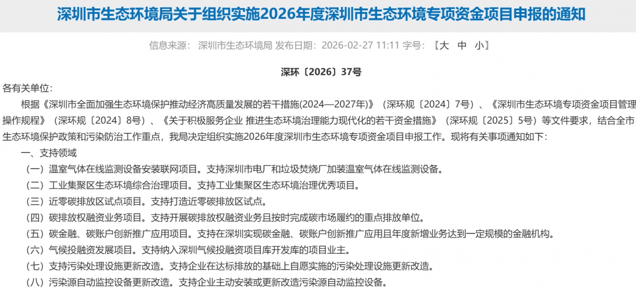 深圳发布2026年度生态环境专项资金申报通知